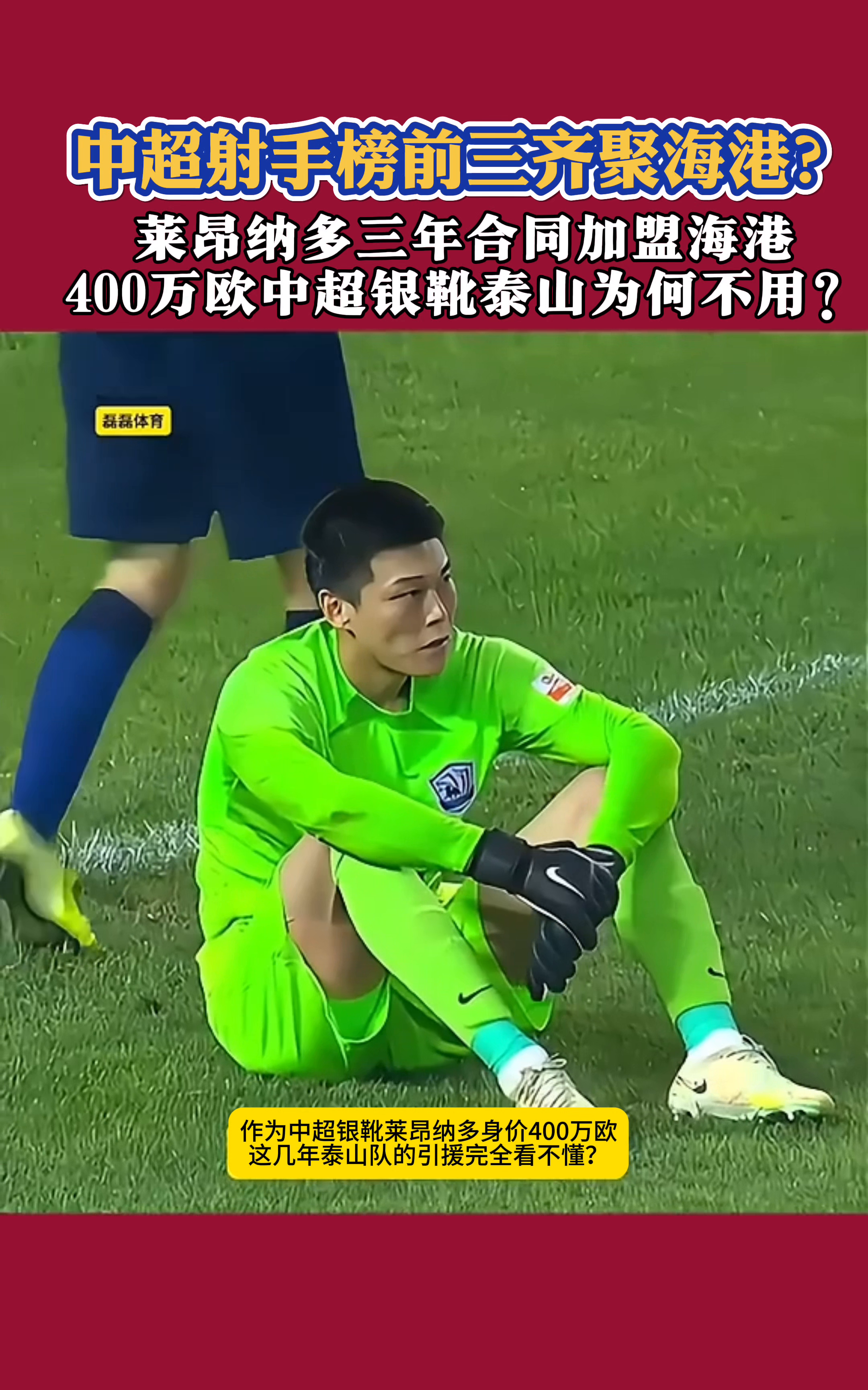 乐动体育官网 -关于泰山头球破门+点球绝杀，海港遭遇联赛三连败的信息